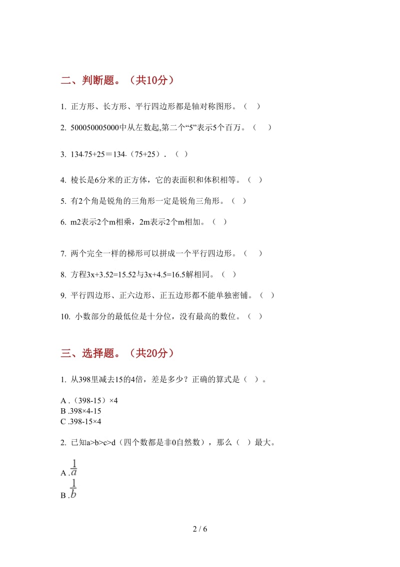 北师大版数学四年级练习试题精选上学期第一次月考.doc_第2页