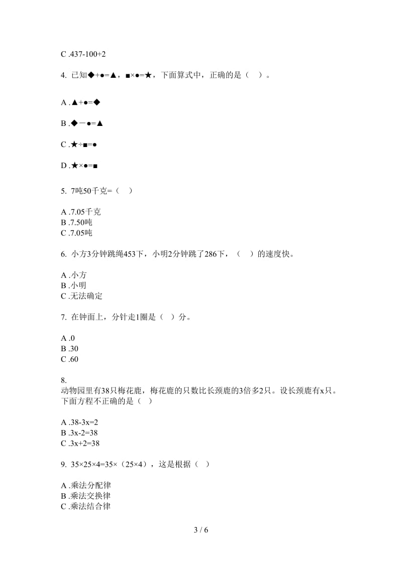 北师大版数学四年级上学期第四次月考综合复习练习.doc_第3页