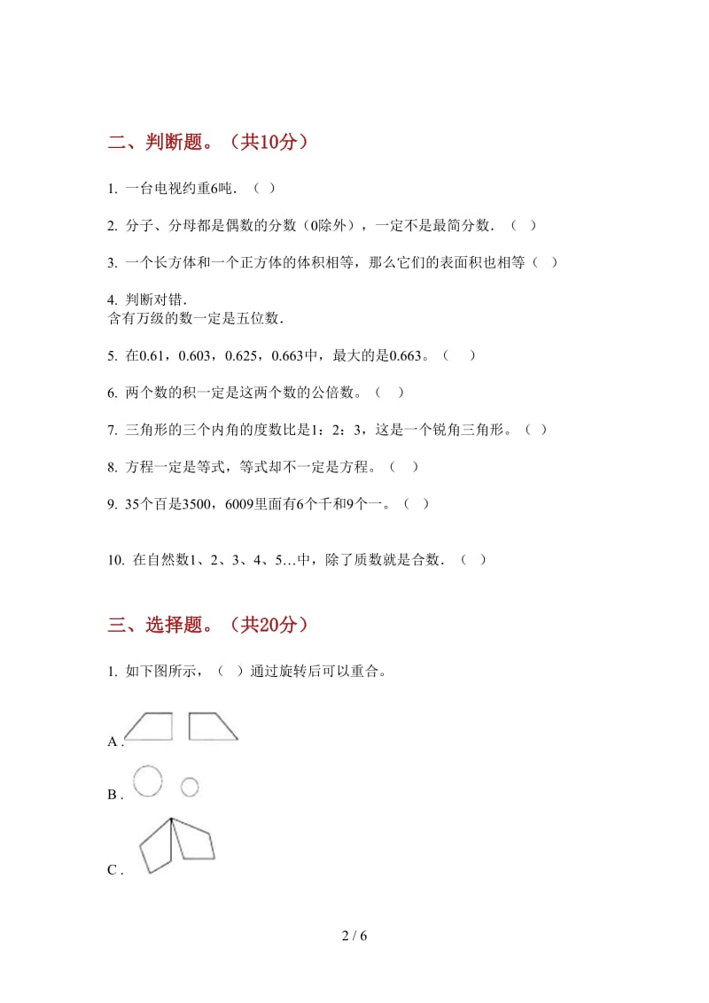 北师大版数学复习测试综合复习五年级上学期第一次月考.doc_第2页