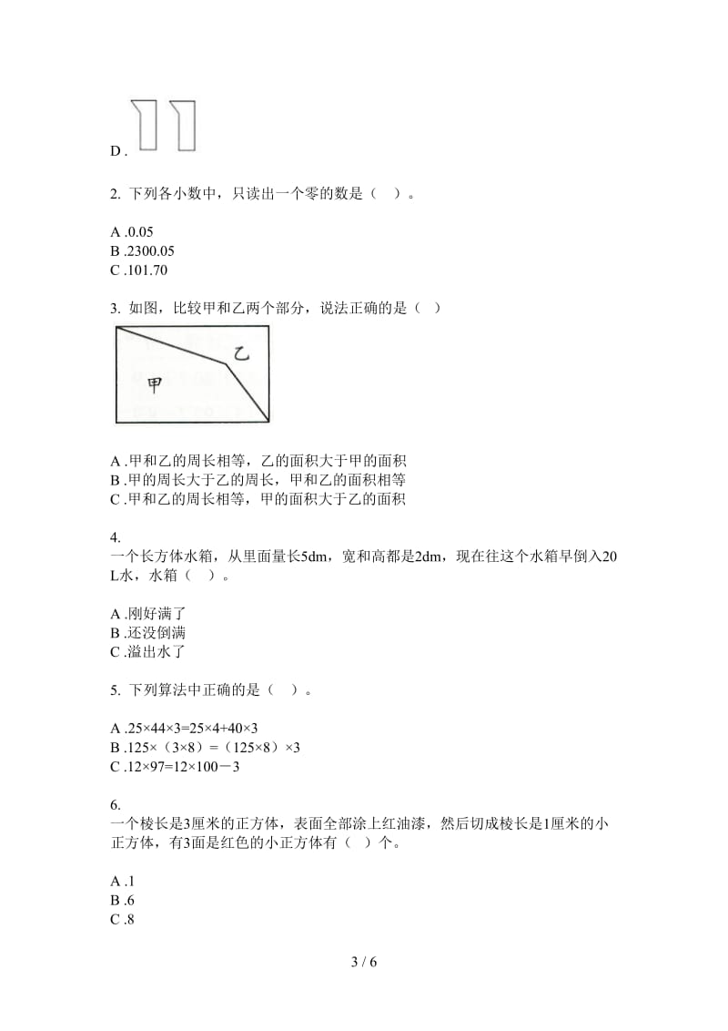 北师大版数学复习测试综合复习五年级上学期第一次月考.doc_第3页