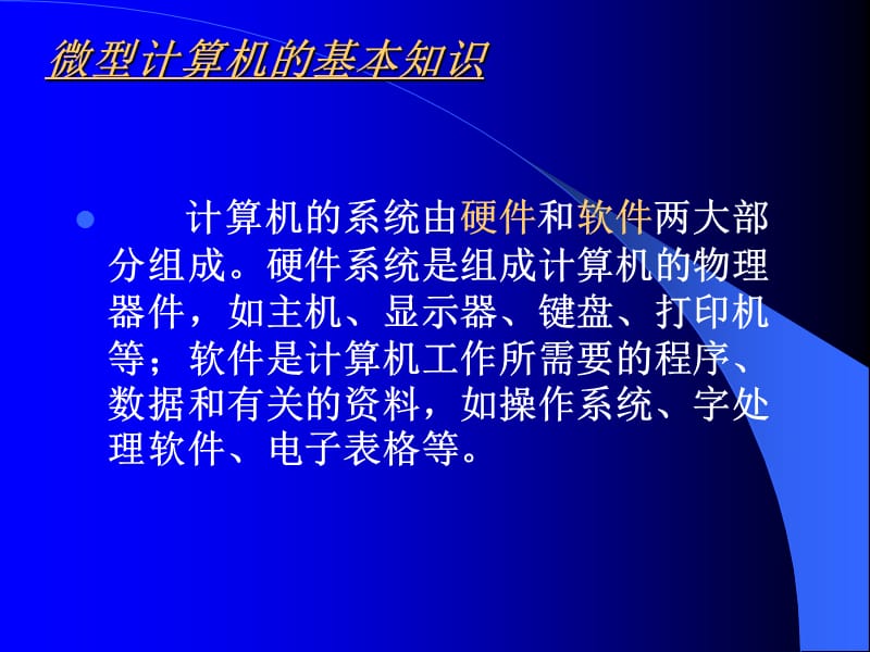 微型计算机的基本知识.ppt_第2页