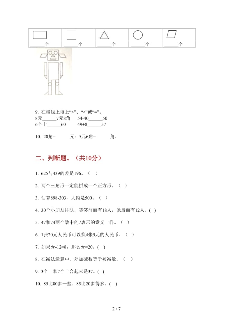 北师大版数学一年级全能综合复习上学期第四次月考.doc_第2页