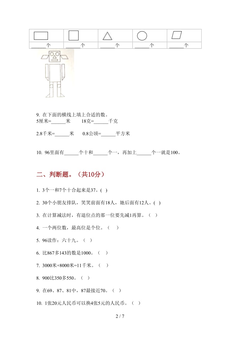 北师大版数学综合总复习一年级上学期第一次月考.doc_第2页