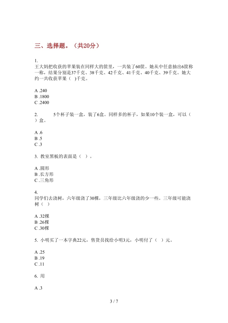 北师大版数学综合总复习一年级上学期第一次月考.doc_第3页