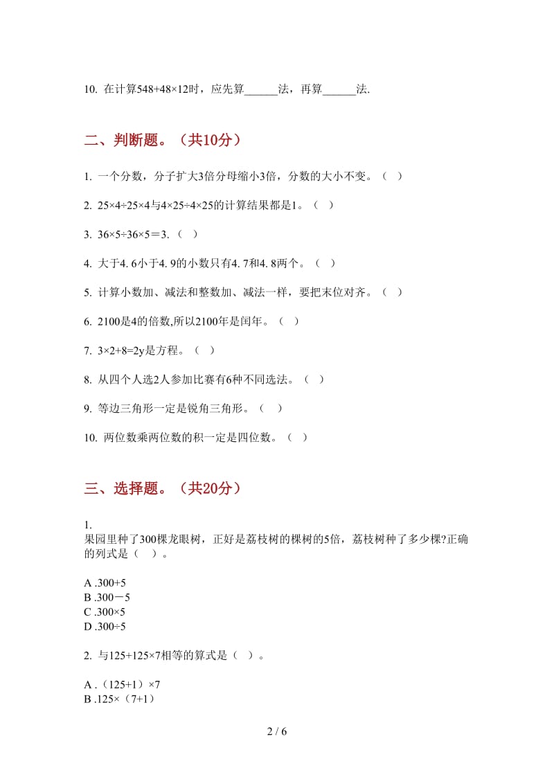 北师大版数学四年级上学期全真练习第三次月考.doc_第2页