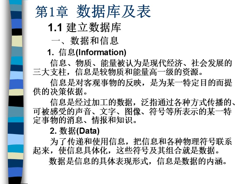 数据库Access案例教程电子教案.ppt_第2页