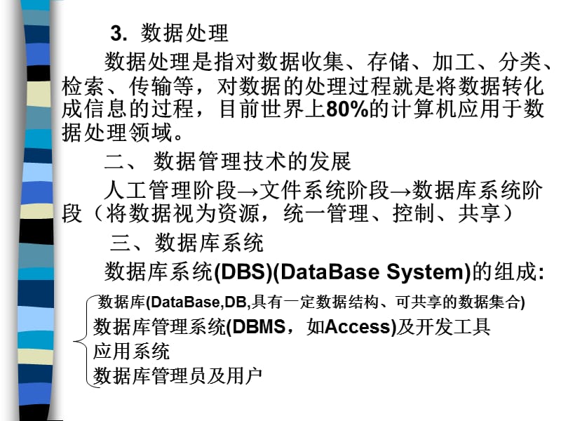 数据库Access案例教程电子教案.ppt_第3页