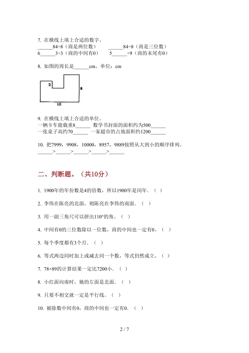 北师大版数学三年级专题综合复习上学期第三次月考.doc_第2页