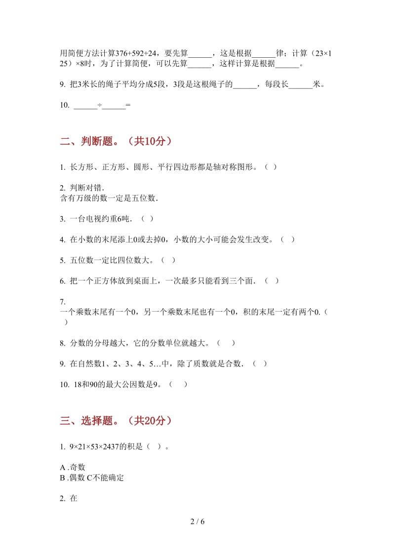 北师大版数学过关试题精选五年级上学期第三次月考.doc_第2页