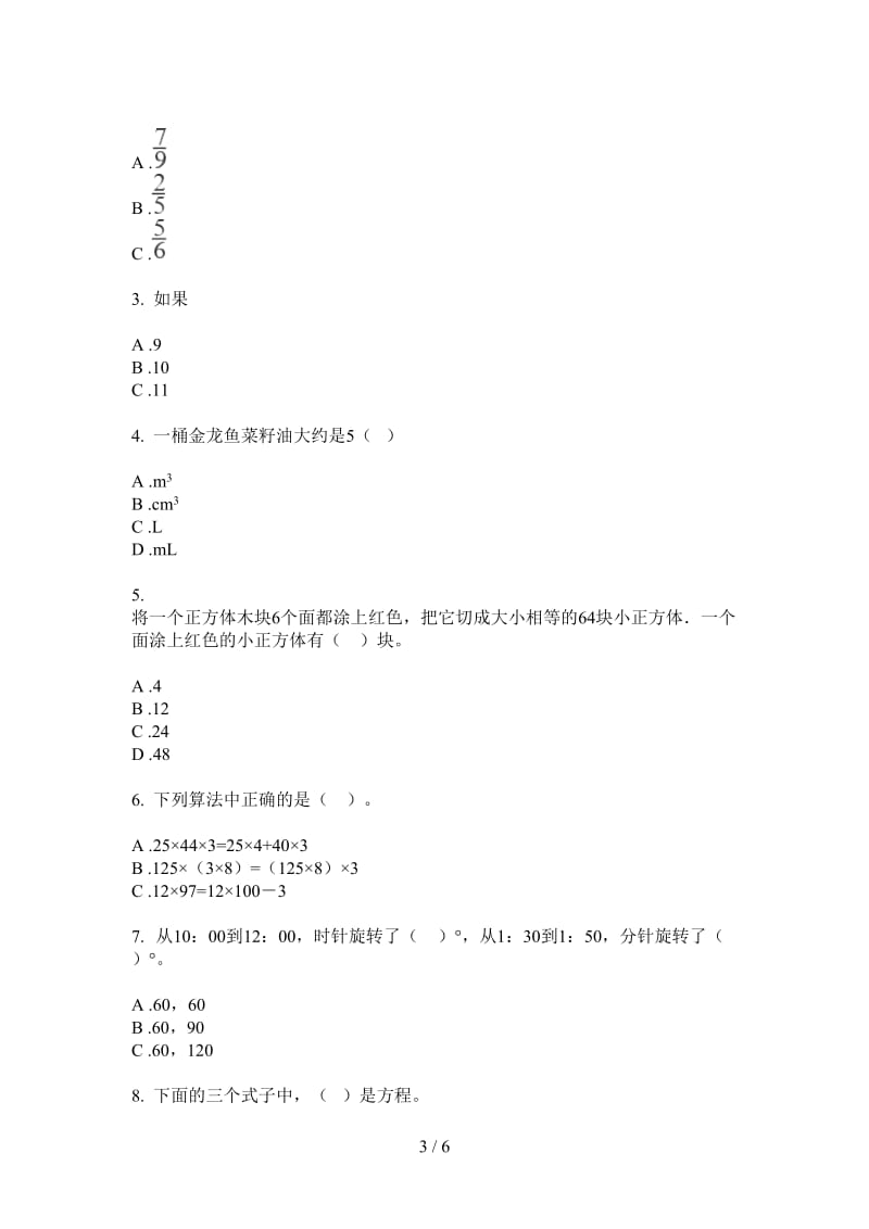 北师大版数学过关试题精选五年级上学期第三次月考.doc_第3页