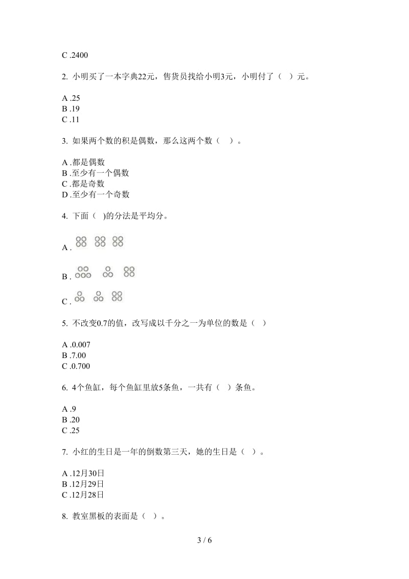 北师大版数学一年级摸底全真上学期第四次月考.doc_第3页