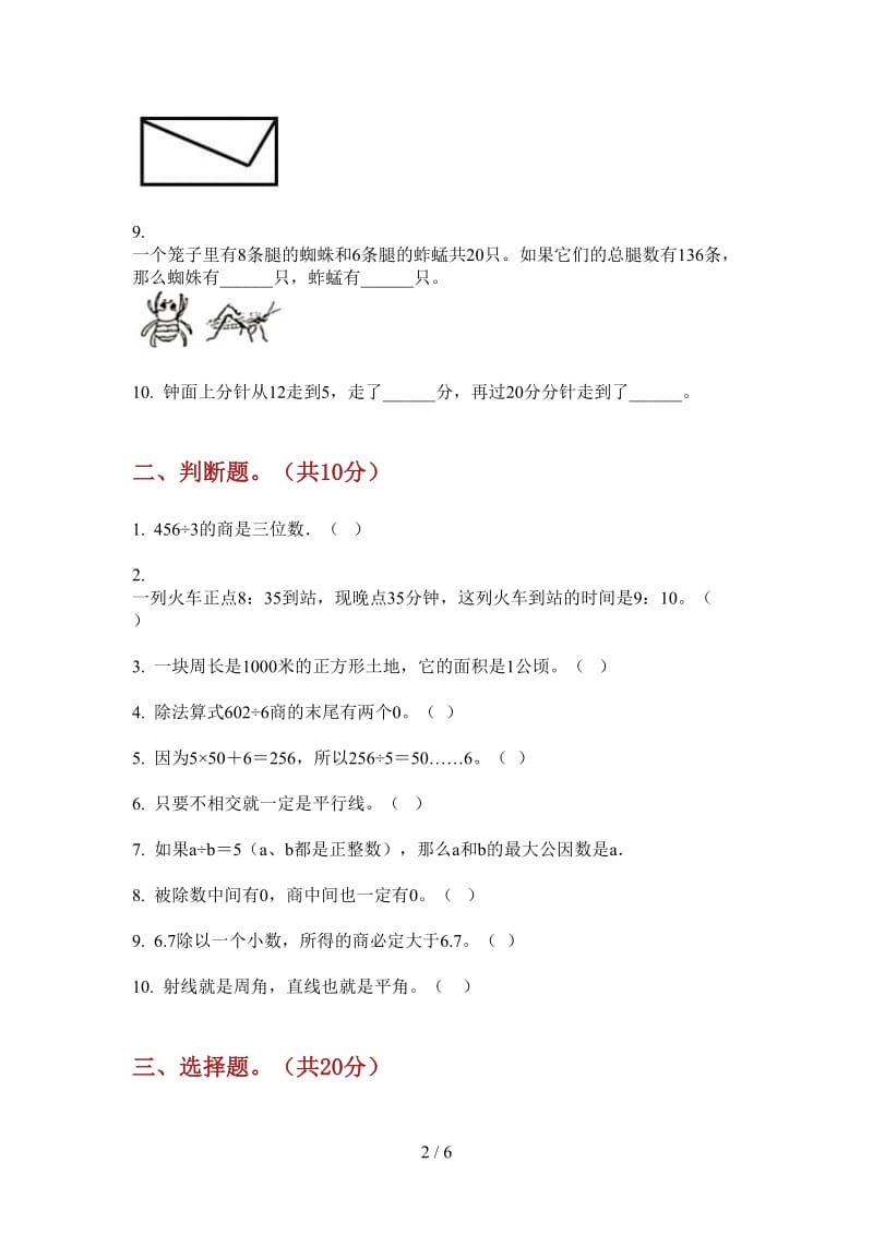 北师大版数学三年级上学期总复习综合练习第四次月考.doc_第2页