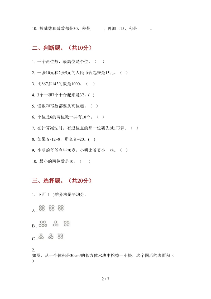 北师大版数学摸底练习题一年级上学期第三次月考.doc_第2页