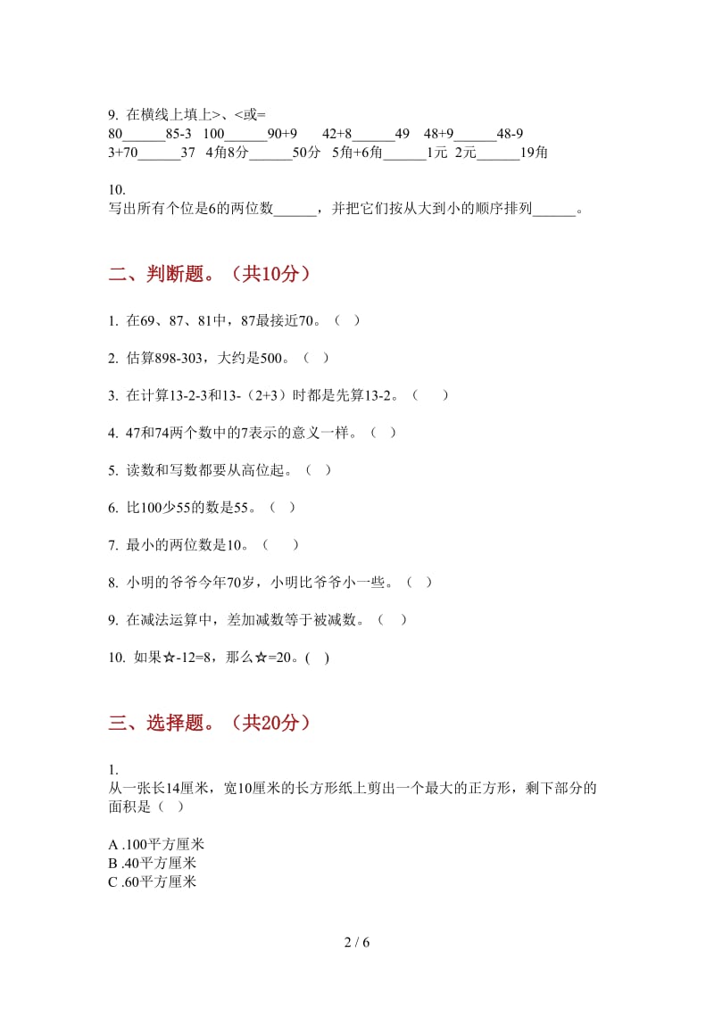 北师大版数学一年级上学期积累混合第三次月考.doc_第2页