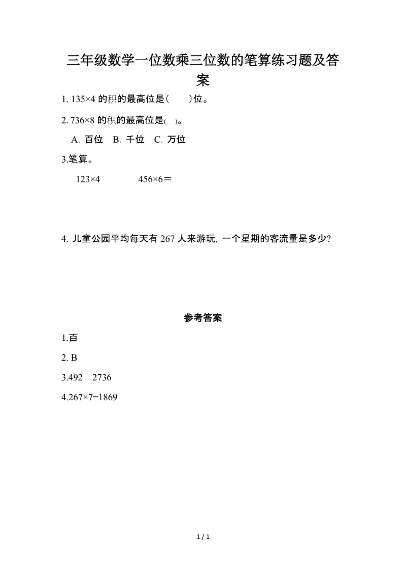 三年级数学一位数乘三位数的笔算练习题及答案.doc_第1页