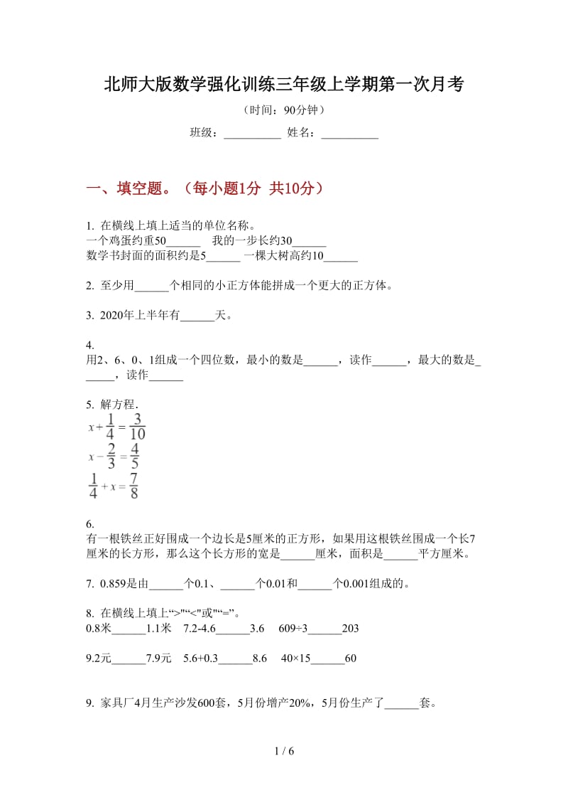 北师大版数学强化训练三年级上学期第一次月考.doc_第1页