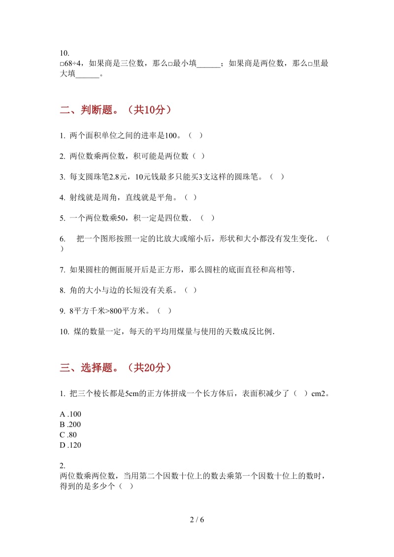 北师大版数学强化训练三年级上学期第一次月考.doc_第2页