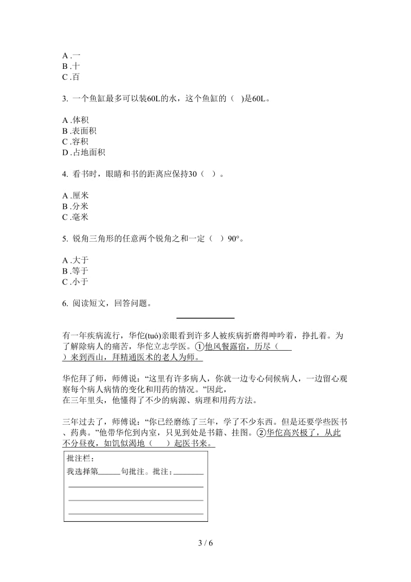 北师大版数学强化训练三年级上学期第一次月考.doc_第3页