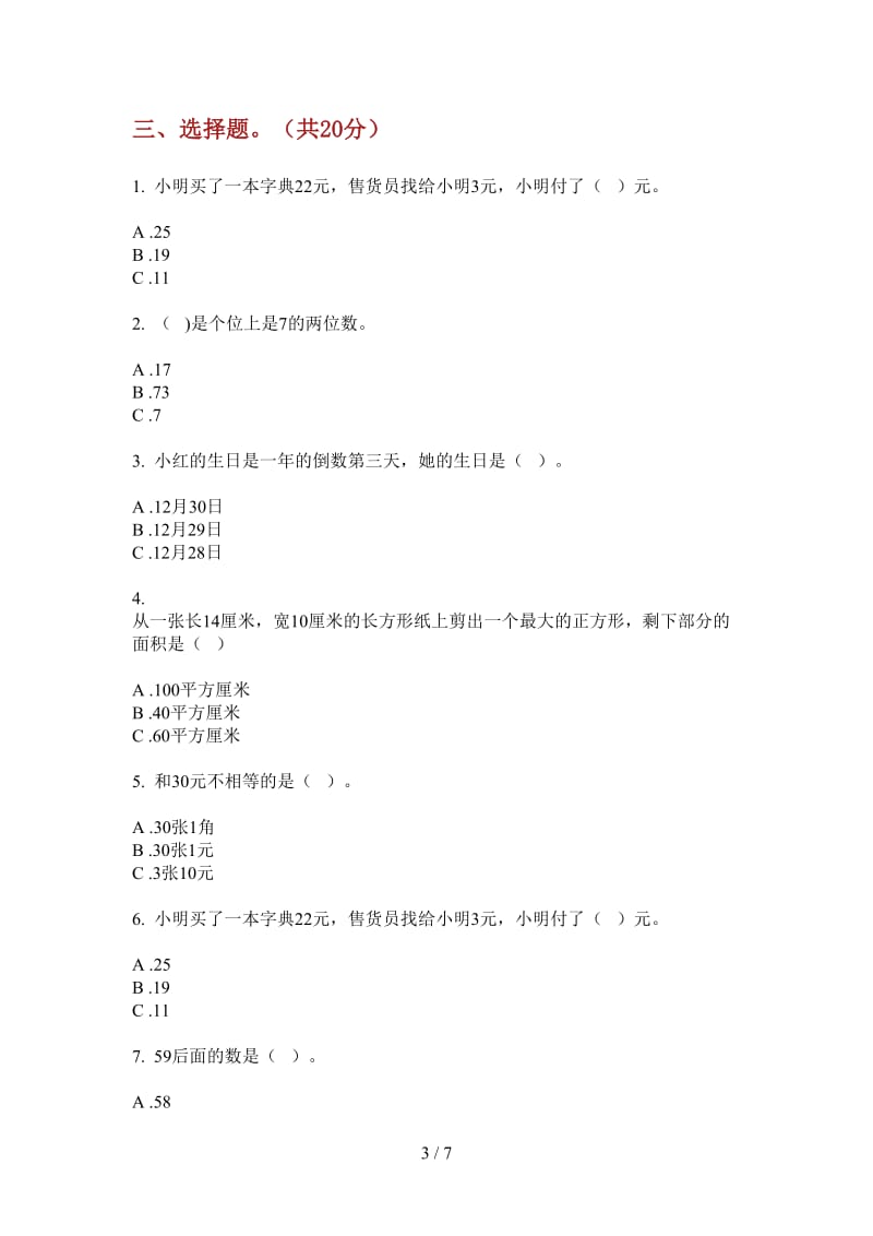 北师大版数学同步总复习一年级上学期第四次月考.doc_第3页