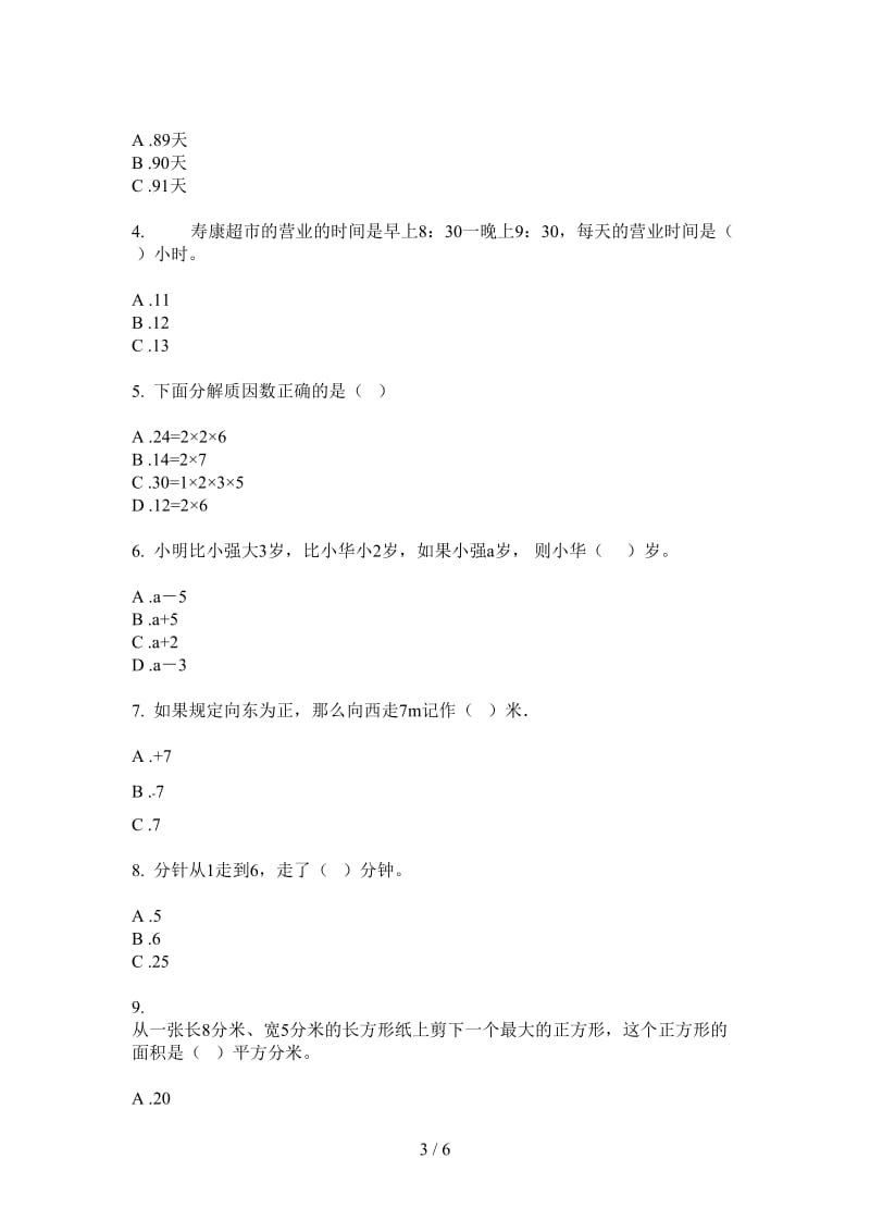 北师大版数学三年级复习上学期第四次月考.doc_第3页