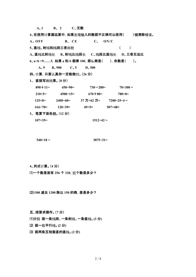 四年级上册数学期末综合复习题.doc_第2页