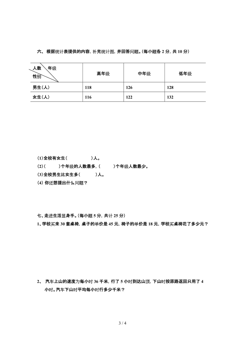 四年级上册数学期末综合复习题.doc_第3页