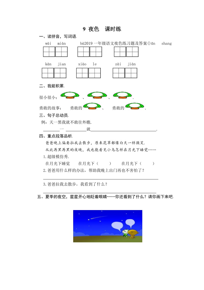 一年级语文夜色练习题及答案().doc_第1页