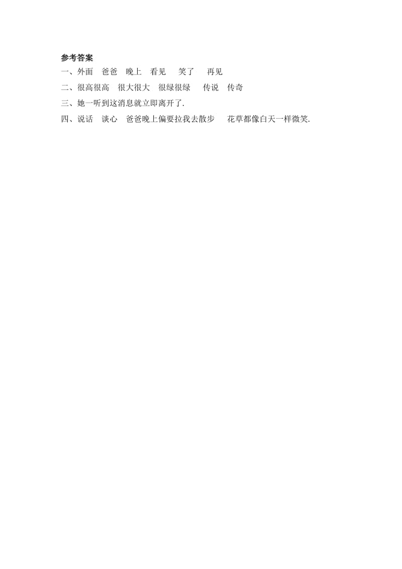 一年级语文夜色练习题及答案().doc_第2页