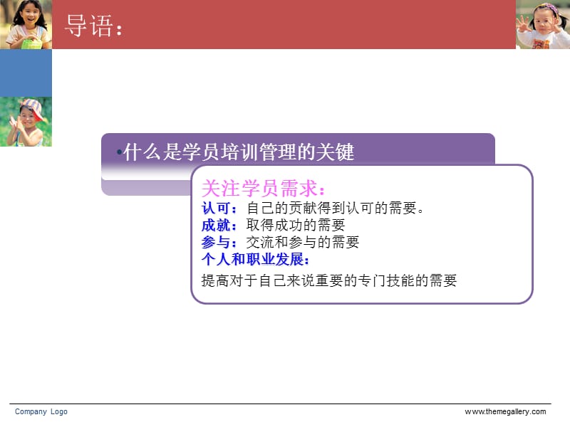 学员培训中的教育心理学.ppt_第2页