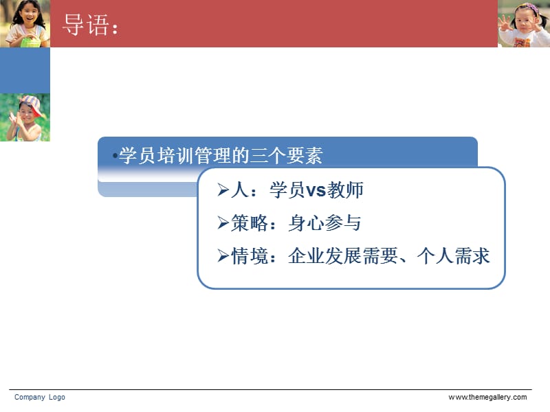 学员培训中的教育心理学.ppt_第3页