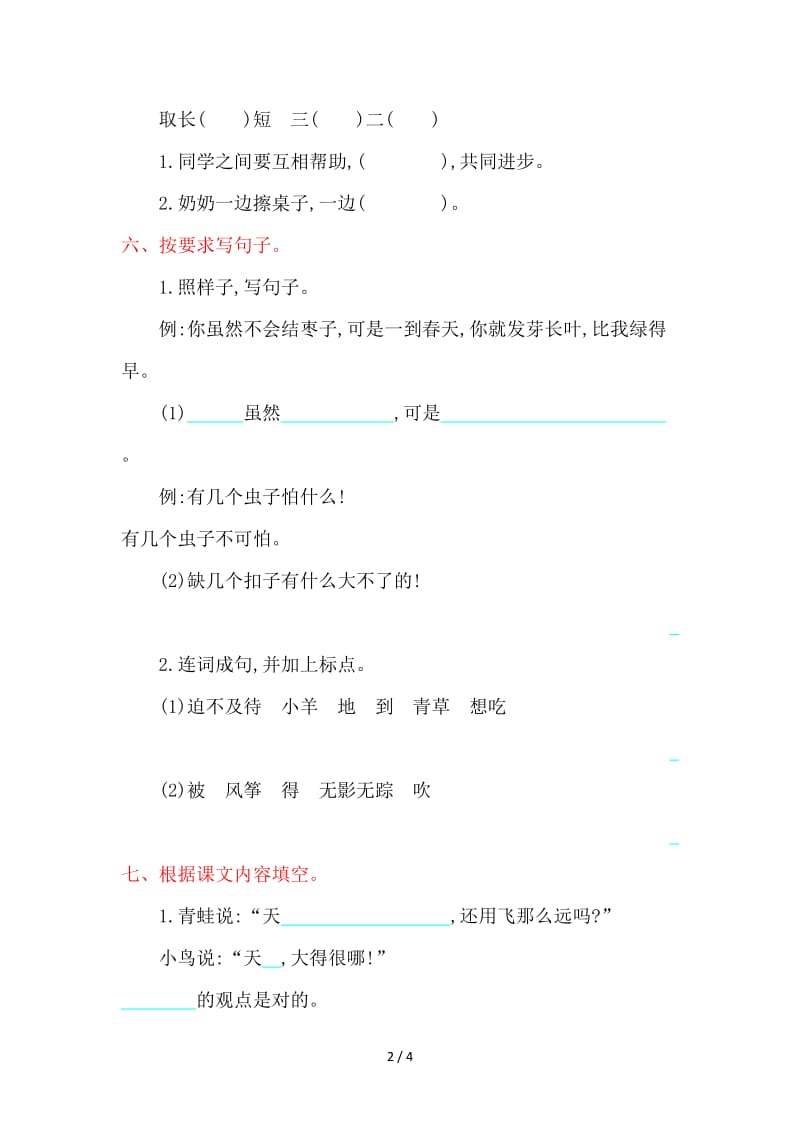 鲁教版二年级语文上册第四单元提升练习题及答案.doc_第2页