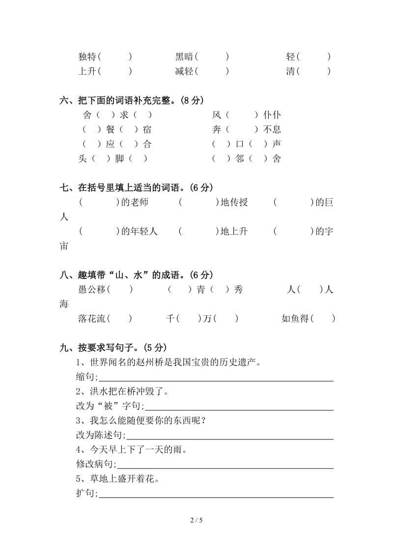 小学三年级语文第三次月考试卷.doc_第2页