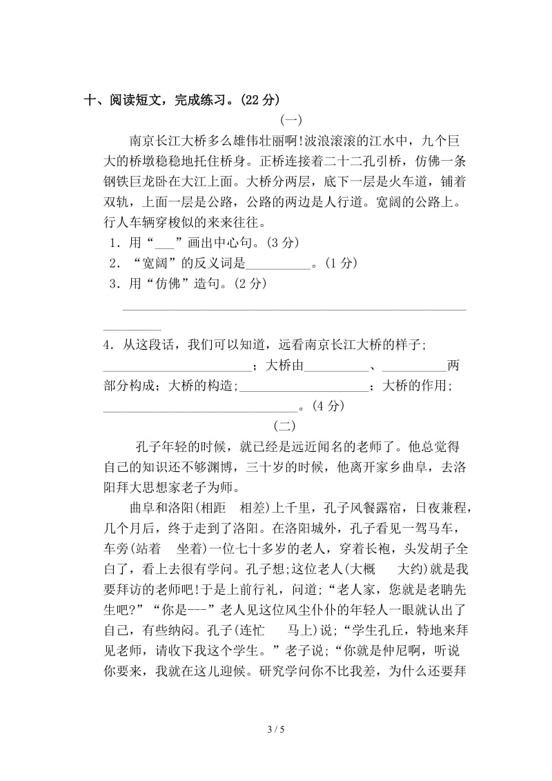 小学三年级语文第三次月考试卷.doc_第3页