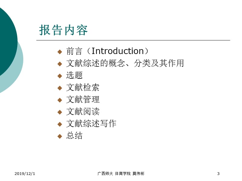 如何写好论文的文献综述-方法和技巧.ppt_第3页