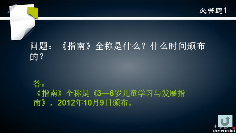 岁儿童学习与发展指南抢答赛.pptx_第3页