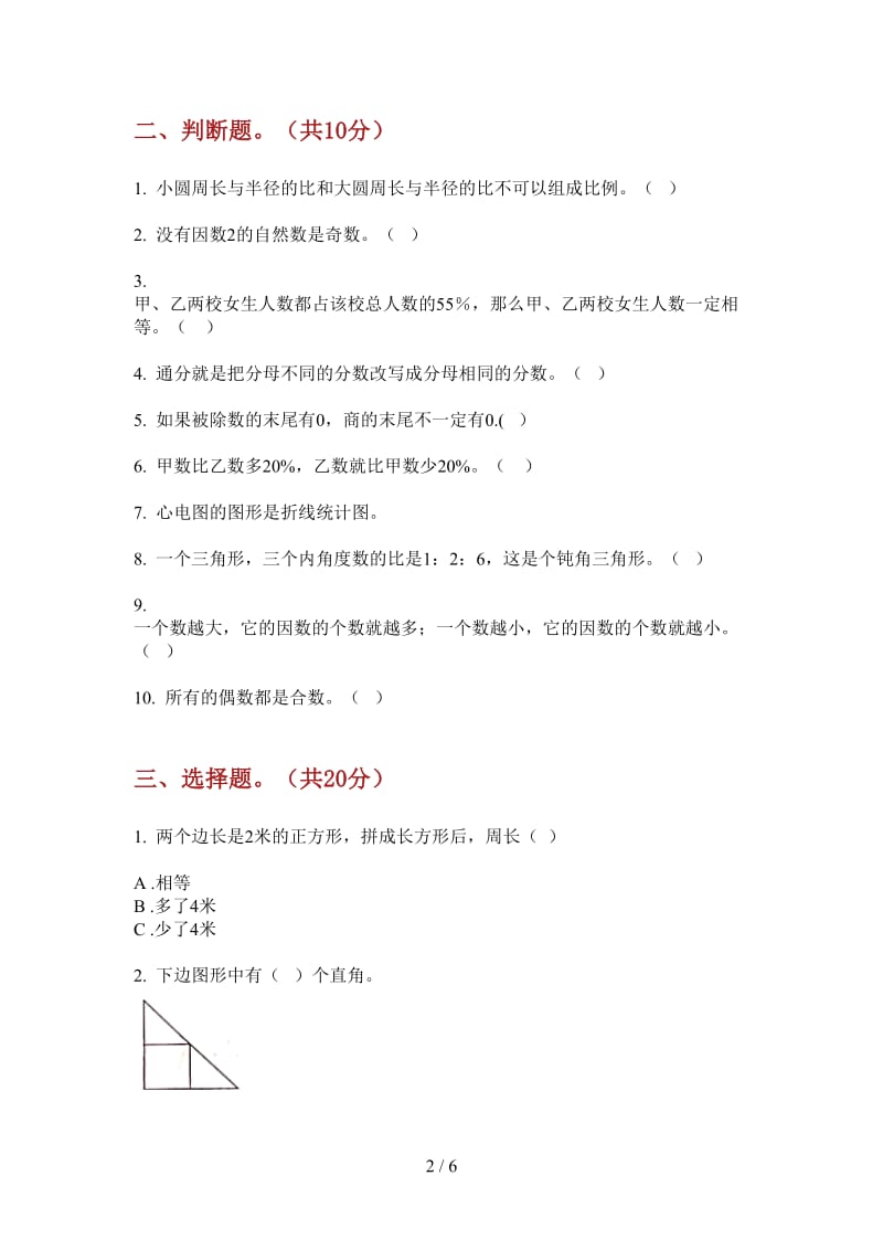 北师大版数学六年级全能强化训练上学期第三次月考.doc_第2页