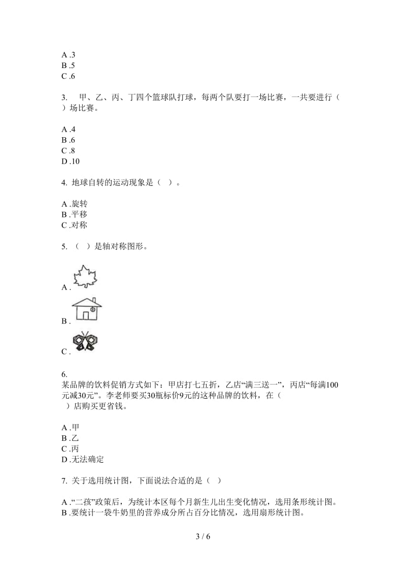 北师大版数学六年级全能强化训练上学期第三次月考.doc_第3页