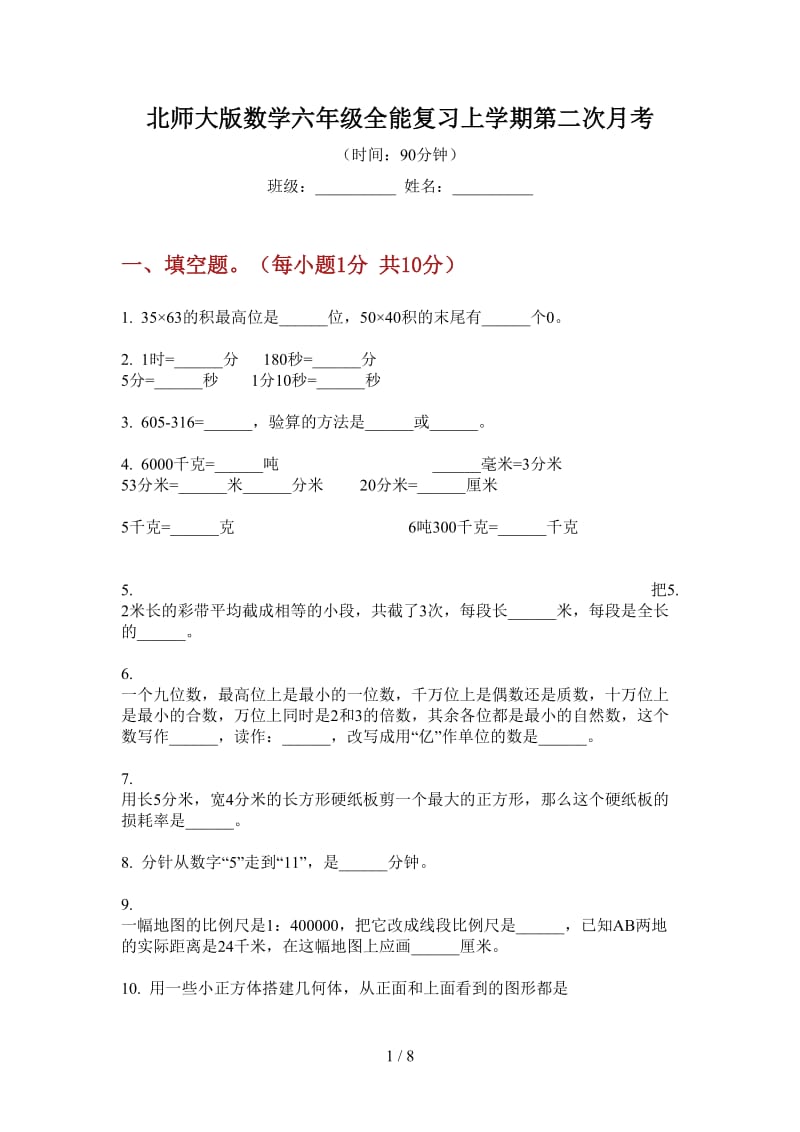 北师大版数学六年级全能复习上学期第二次月考.doc_第1页