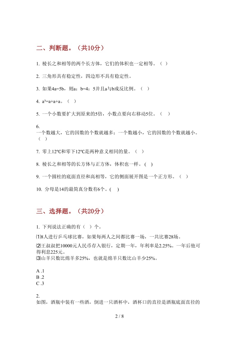 北师大版数学六年级全能复习上学期第二次月考.doc_第2页