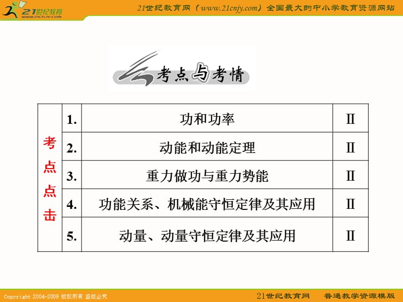 广东省2011年高考物理一轮复习5.1《功和功率》课件.ppt_第2页