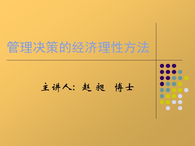 流程型工业企业生产的经济诊断.ppt_第1页