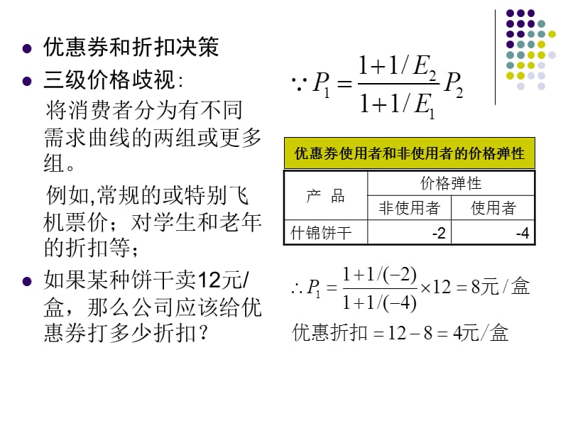 流程型工业企业生产的经济诊断.ppt_第3页