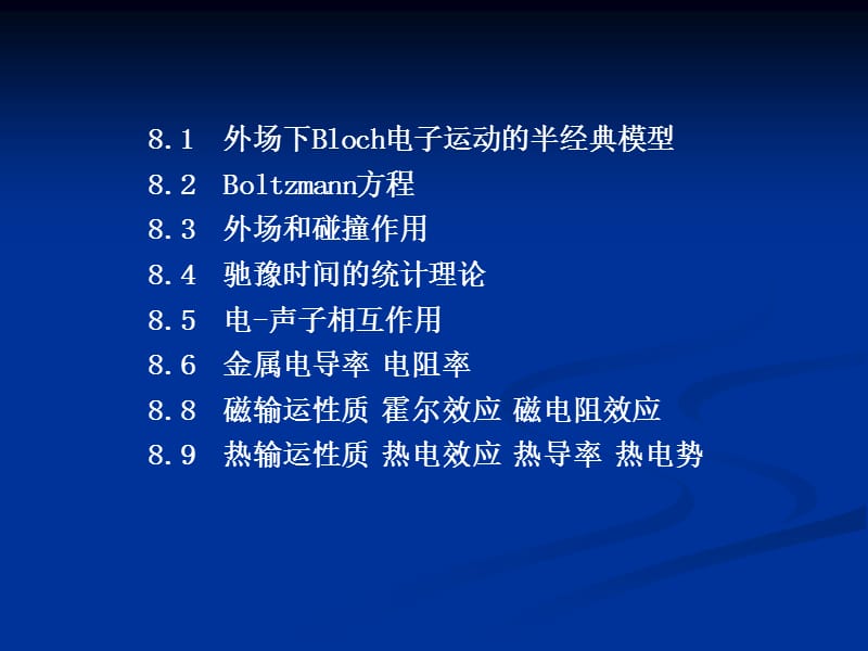 电子输运理论及性质.ppt_第3页