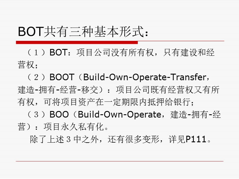 工程项目融资第8章.ppt_第3页