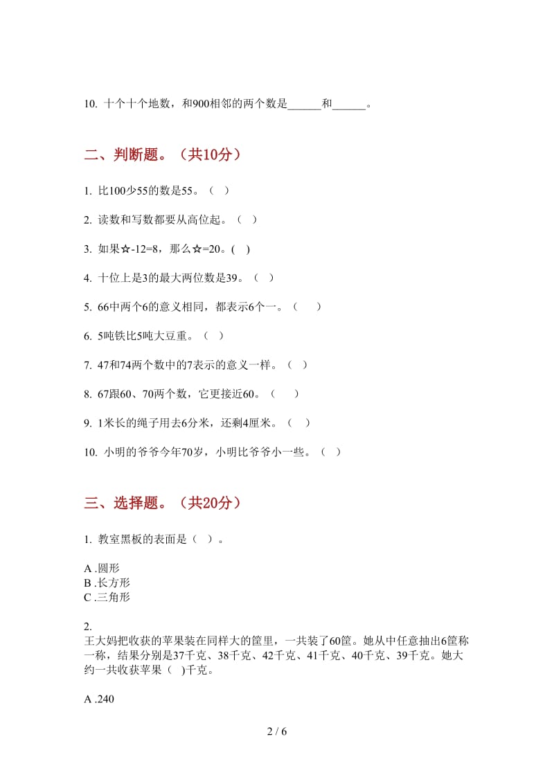 北师大版数学一年级上学期全真复习测试第二次月考.doc_第2页