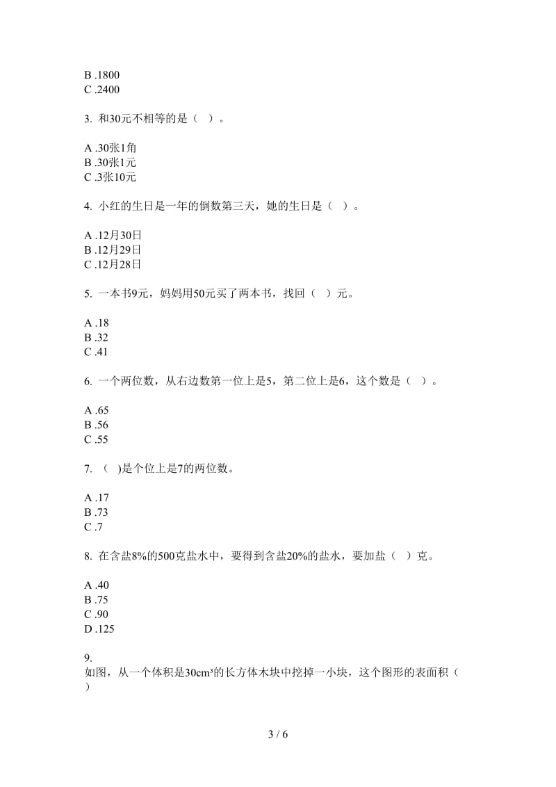 北师大版数学一年级上学期全真复习测试第二次月考.doc_第3页