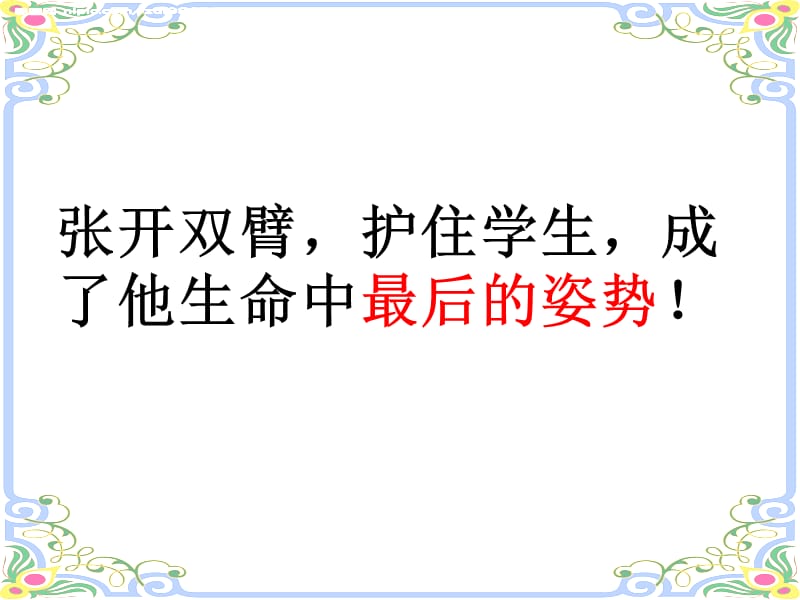 最后的姿势上课课件.ppt_第2页