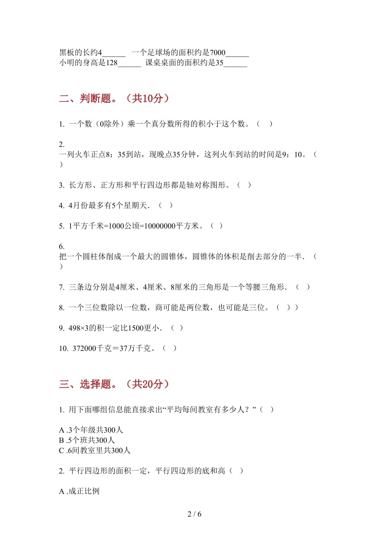 北师大版数学全真总复习三年级上学期第四次月考.doc_第2页