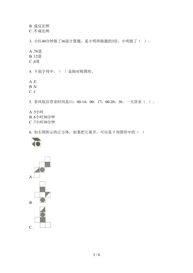 北师大版数学全真总复习三年级上学期第四次月考.doc_第3页