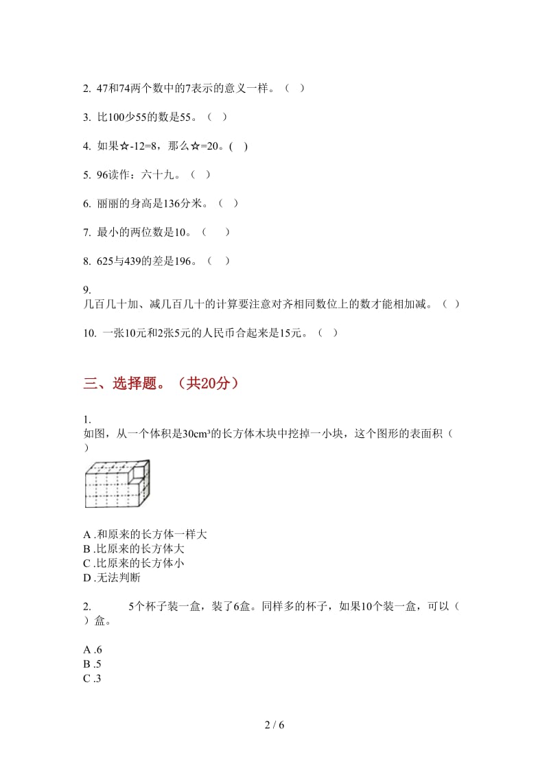 北师大版数学一年级上学期积累考点第二次月考.doc_第2页